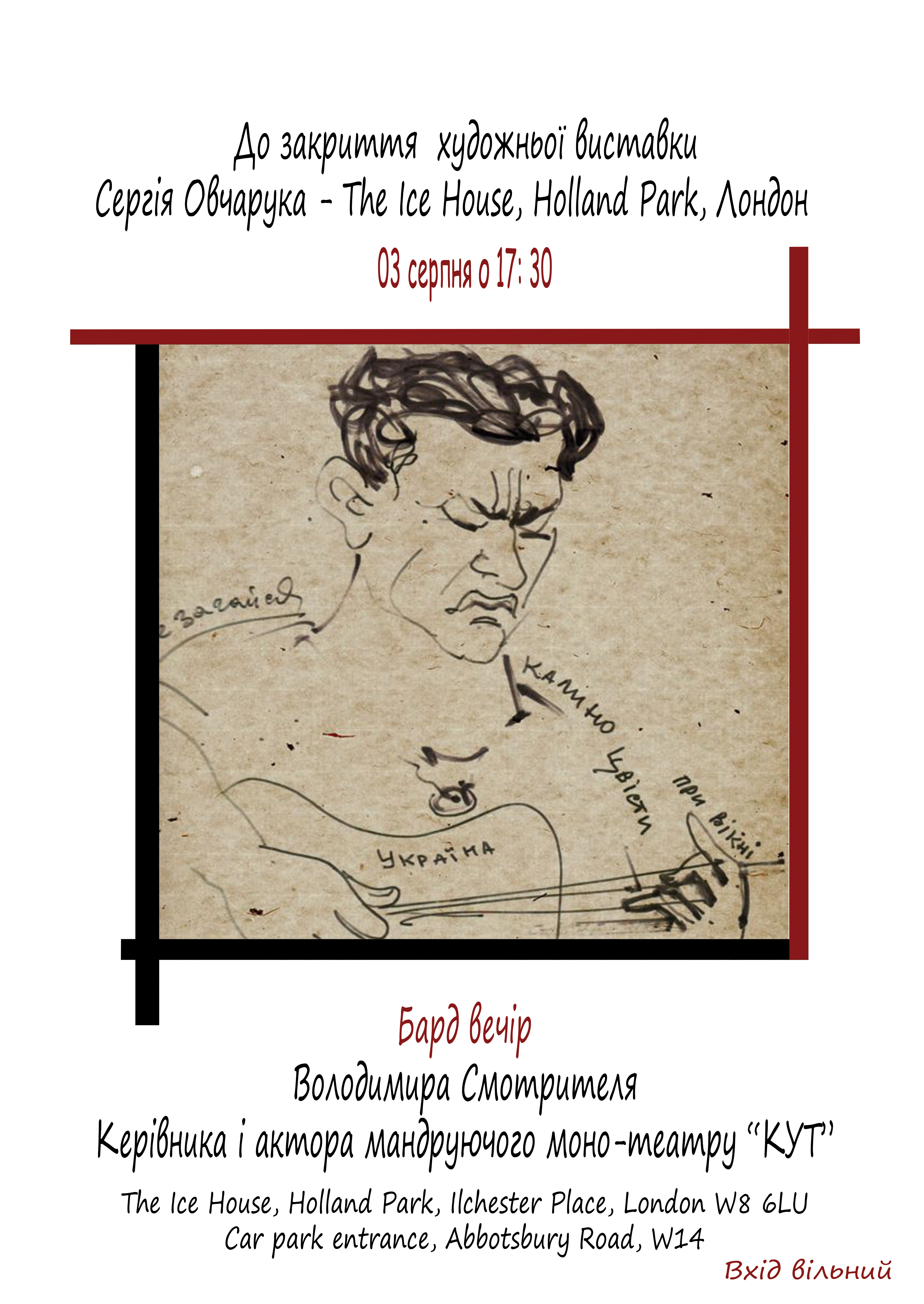 Days of Ukrainian Monodrama poster